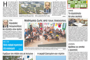 Πρωτοσέλιδο της έντυπης ΠΑΤΡΙΣ 06/06/2018