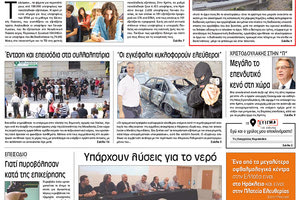 Πρωτοσέλιδο της έντυπης ΠΑΤΡΙΣ 07/06/2018