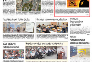 Πρωτοσέλιδο της έντυπης ΠΑΤΡΙΣ 08/06/2018