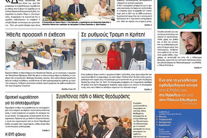 Πρωτοσέλιδο της έντυπης ΠΑΤΡΙΣ 09/06/2018