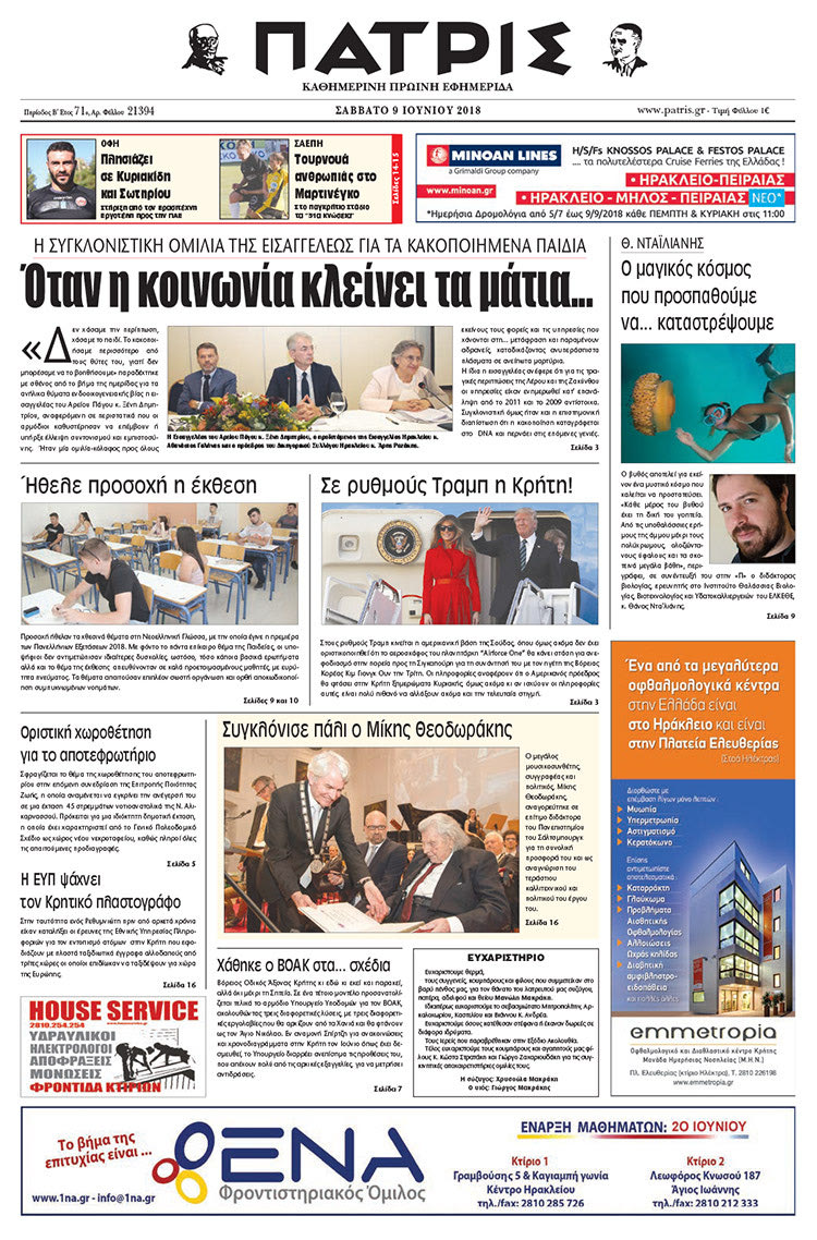 Πρωτοσέλιδο της έντυπης ΠΑΤΡΙΣ 09/06/2018