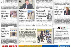 Πρωτοσέλιδο της έντυπης ΠΑΤΡΙΣ 11/06/2018