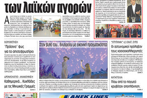 Πρωτοσέλιδο της έντυπης ΠΑΤΡΙΣ 13/06/2018