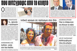 Πρωτοσέλιδο της έντυπης ΠΑΤΡΙΣ 14/06/2018