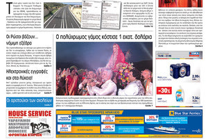 Πρωτοσέλιδο της έντυπης ΠΑΤΡΙΣ 15/06/2018