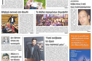 Πρωτοσέλιδο της έντυπης ΠΑΤΡΙΣ 16/06/2018