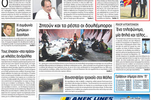 Πρωτοσέλιδο της έντυπης ΠΑΤΡΙΣ 18/06/2018