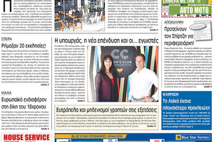 Πρωτοσέλιδο της έντυπης ΠΑΤΡΙΣ 20/06/2018