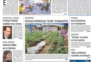 Πρωτοσέλιδο της έντυπης ΠΑΤΡΙΣ 22/06/2018