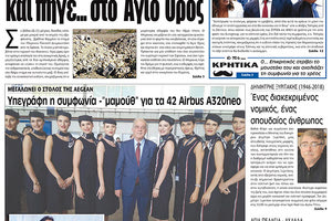 Πρωτοσέλιδο της έντυπης ΠΑΤΡΙΣ 23/06/2018