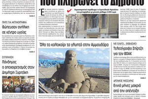 Πρωτοσέλιδο της έντυπης ΠΑΤΡΙΣ 25/06/2018