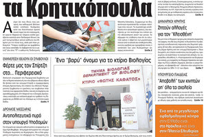 Πρωτοσέλιδο της έντυπης ΠΑΤΡΙΣ 26/06/2018