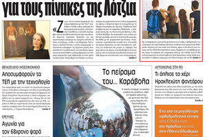 Πρωτοσέλιδο της έντυπης ΠΑΤΡΙΣ 28/06/2018