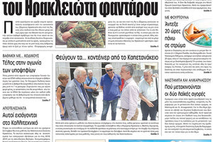 Πρωτοσέλιδο της έντυπης ΠΑΤΡΙΣ 29/06/2018