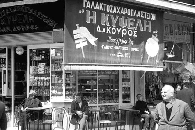 ΦΩΤΟ ΗΜΕΡΑΣ: Στο κέντρο το 1960...