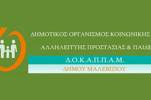 Δ.Ο.Κ.Α.Π.ΠΑ.Μ Μαλεβιζίου