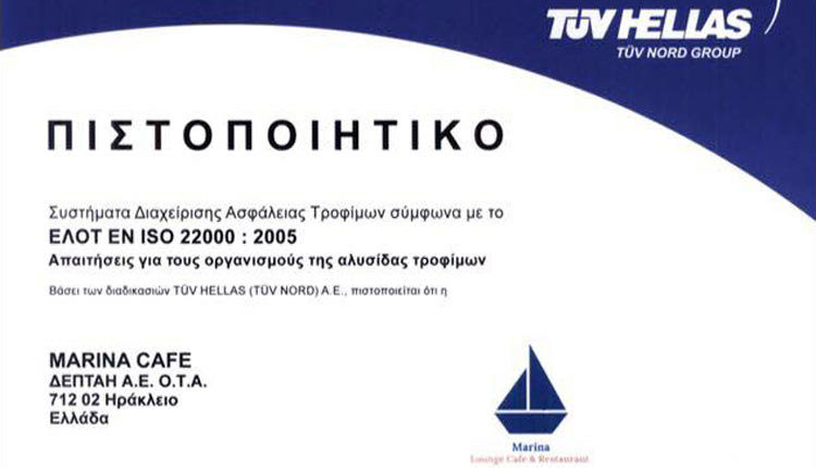 ΚΑΙ ISO ΓΙΑ ΤΟ ΙΣΤΟΡΙΚΟ ΚΑΦΕ “Μαρίνα”