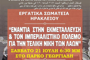 1ο Εργατικό Φεστιβάλ Ηρακλείου