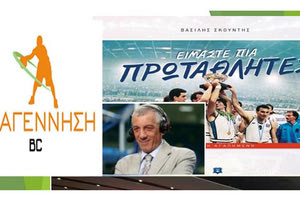 Η ΠΑΡΟΥΣΙΑΣΗ ΤΟΥ ΒΙΒΛΙΟΥ ΤΟΥ ΒΑΣΙΛΗ ΣΚΟΥΝΤΗ