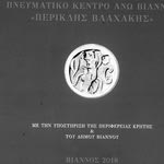Δείτε όλα τα άρθρα από το χρήστη Αγησίλαος Κ. Αλιγιζάκης