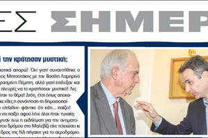 η διαρροή της είδησης για τη συνάντηση Μητσοτάκη-Λαμπρινού στο “Μαρίνα”