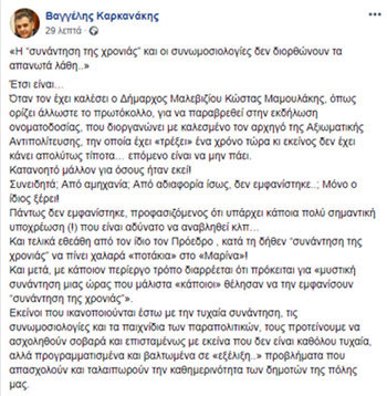 Καρκανάκης κατά δημάρχου