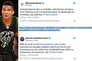 Το μήνυμα του Γιάννη Αντετοκούμπο