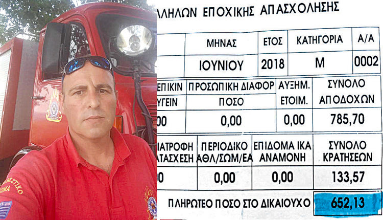 Ιωάννης Κατσιούλα:15 χρονιές στην υπηρεσία ως εποχικός πυροσβέστης, με 652 ευρώ μισθό