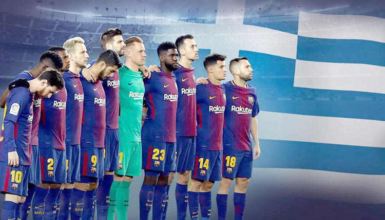 Και η Μπαρτσελόνα συμπαρίσταται στο πένθος της Ελλάδας...