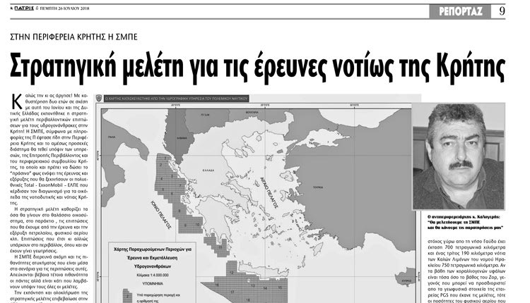 Το χθεσινό αποκαλυπτικό ρεπορτάζ της “Π”