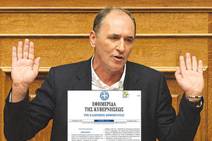 ο κ. Σταθάκης και το ΦΕΚ