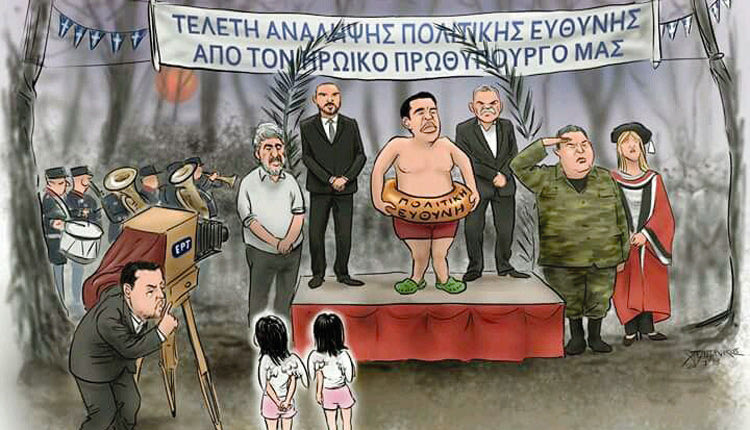 το τρολάρισμα στον πρωθυπουργό που…δεν παραιτήθηκε αναλαμβάνοντας την πολιτική ευθύνη.