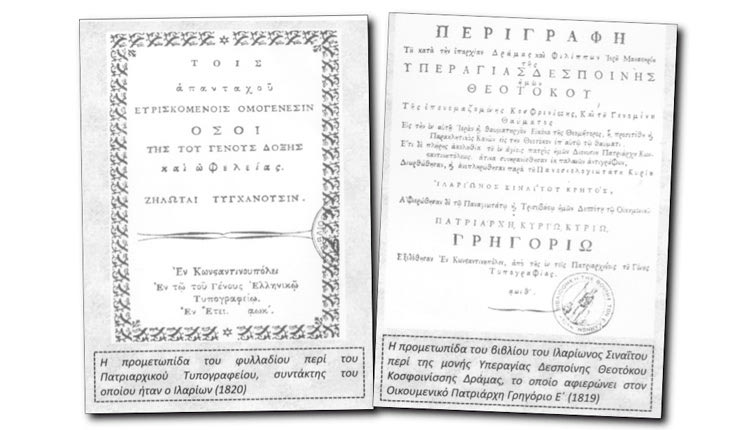 Ιλαρίων Σιναΐτης ο Κρης από την Αρμάχα 