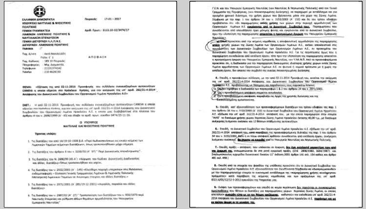 Το Υπουργείο Ναυτιλίας αποδέχτηκε την προσφυγή των ιδιοκτητών  και ακύρωσε την απόφαση παραχώρηση