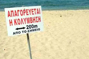 Εντοπίστηκε εστία ρύπανσης και απαγορεύθηκε η κολύμβηση στην παραλία της Φλώριδα