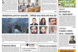 Πρωτοσέλιδο της έντυπης ΠΑΤΡΙΣ 01/08/2018