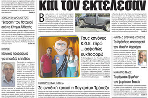 Πρωτοσέλιδο της έντυπης ΠΑΤΡΙΣ 02/07/2018