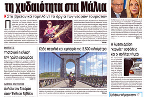 Πρωτοσέλιδο της έντυπης ΠΑΤΡΙΣ 16/07/2018