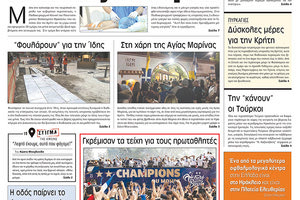 Πρωτοσέλιδο της έντυπης ΠΑΤΡΙΣ 17/07/2018