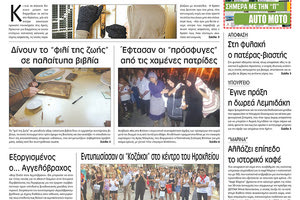 Πρωτοσέλιδο της έντυπης ΠΑΤΡΙΣ 18/07/2018