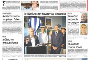 Πρωτοσέλιδο της έντυπης ΠΑΤΡΙΣ 20/07/2018