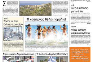 Πρωτοσέλιδο της έντυπης ΠΑΤΡΙΣ 21/07/2018