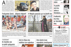 Πρωτοσέλιδο της έντυπης ΠΑΤΡΙΣ 23/07/2018