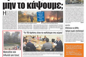 Πρωτοσέλιδο της έντυπης ΠΑΤΡΙΣ 24/07/2018