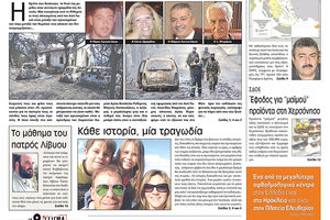 Πρωτοσέλιδο της έντυπης ΠΑΤΡΙΣ 26/07/2018