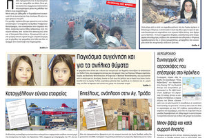 Πρωτοσέλιδο της έντυπης ΠΑΤΡΙΣ 30/07/2018