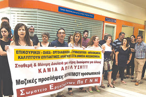 ΕΡΓΑΖΟΜΕΝΟΙ: Θα συνεχίσουν να υπάρχουν ελλείψεις στο ΠΑΓΝΗ