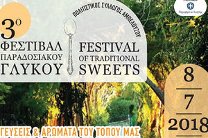 Γιορτή γλυκού στον Αμπελούζο