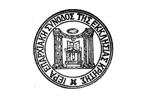 Με τη συμμετοχή 23 επιστημόνων το συνέδριο της Ιεράς Επαρχιακής Συνόδου της Εκκλησίας Κρήτης