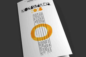 Ξεκινούν τα “Κονδυλάκεια”